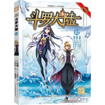 鬥羅大陸漫畫版42冊 唐傢三少武俠玄幻漫畫風炫漫畫鬥羅大陸第一部41續集暢銷連載 pdf epub mobi 下载