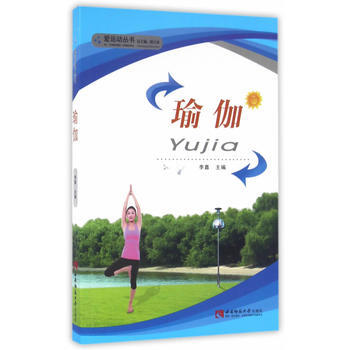 瑜伽 9787562162032