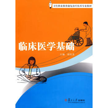 临床医学基础 pdf epub mobi 电子书 下载