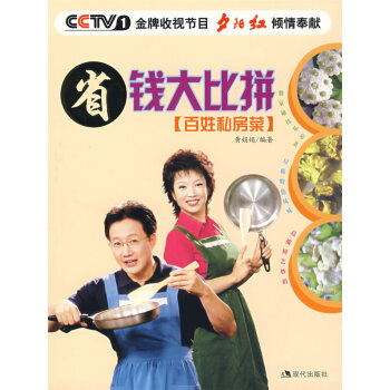 省錢大比拼 黃娟娟 9787801888693 pdf epub mobi 下载