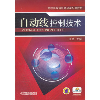 自動綫控製技術 9787111368281 pdf epub mobi 電子書 下載