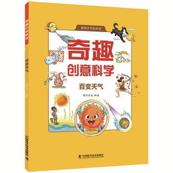 百變天氣 奇趣創意科學 pdf epub mobi 下载