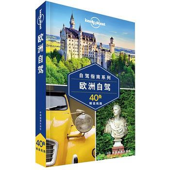 孤独星球Lonely Pla旅行指南系列-欧洲自驾