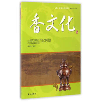 香文化/阅读中华国粹 pdf epub mobi 下载