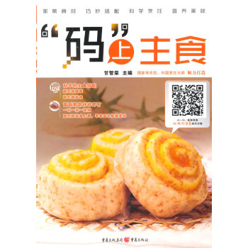 “碼”上主食 9787229090142 pdf epub mobi 下载