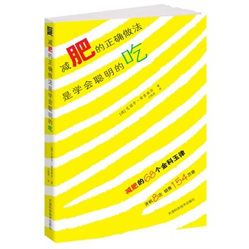 的正確做法是學會聰明的吃 pdf epub mobi 下载