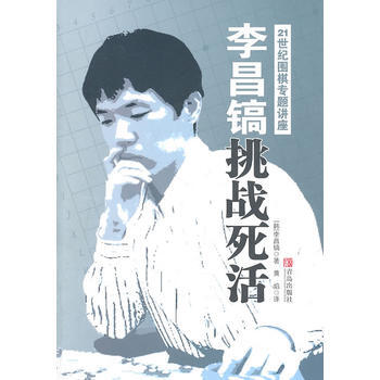 21世紀圍棋新專題講座 9787543671614 pdf epub mobi 下载