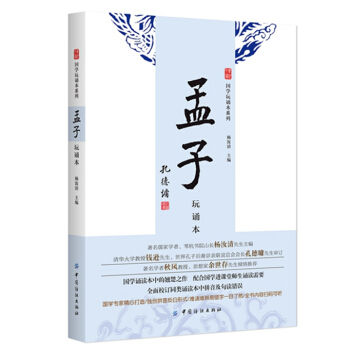 孟子-国学玩诵本系列