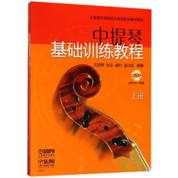 中提琴基礎訓練教程(附光盤上下)/上海音樂學院弦樂錶演專業教材係列 pdf epub mobi 電子書 下載