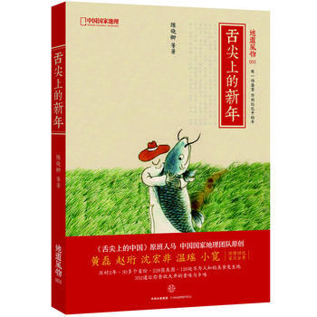 舌尖上的新年 9787508657493 pdf epub mobi 下载