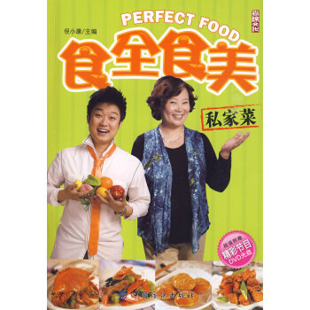 食全食美私傢菜 倪小康 9787506459877 pdf epub mobi 下载