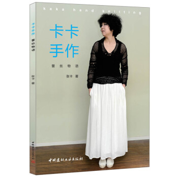 卡卡手作 蕾丝物语 pdf epub mobi 电子书 下载