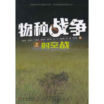 物種戰爭之時空戰 李湘濤 9787508749204