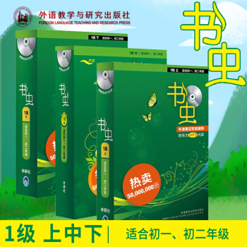 【现货】书虫一级1级上中下全套正版3册 附MP3光盘 外研社书虫牛津英汉双语读物初一初二年级 pdf epub mobi 下载