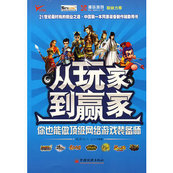 从玩家到赢家 9787501784691 pdf epub mobi 电子书 下载