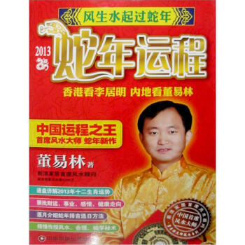 风生水起过蛇年:2013蛇年运程 9787504745248 pdf epub mobi 电子书 下载