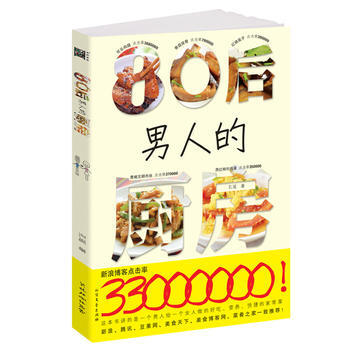 《80後男人的廚房》 9787531727972 pdf epub mobi 下载