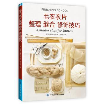 毛衣衣片整理 縫閤 修飾技巧