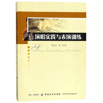 聲樂演唱實踐與錶演訓練 pdf epub mobi 電子書 下載