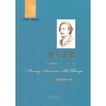 西方经典悦读 货币 9787200092776 pdf epub mobi 下载