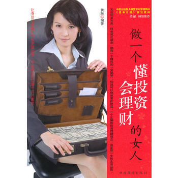 做一个懂投资会理财的女人 9787511304421 pdf epub mobi 下载