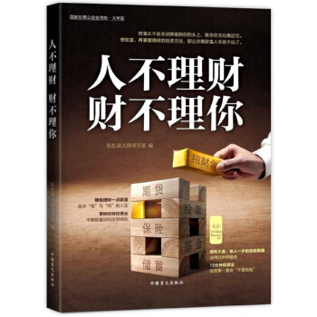 人不理财财不理你(大字版) pdf epub mobi 下载