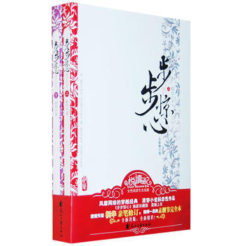 步步惊心(全新修订版/全二册)(售止，请购新版) 9787807554950 pdf epub mobi 下载