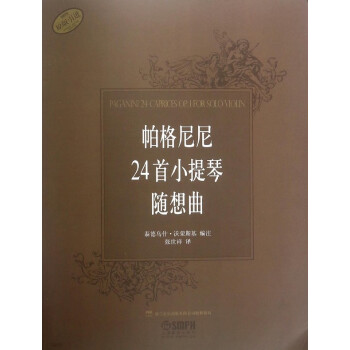 帕格尼尼24首小提琴随想曲(原版引进)