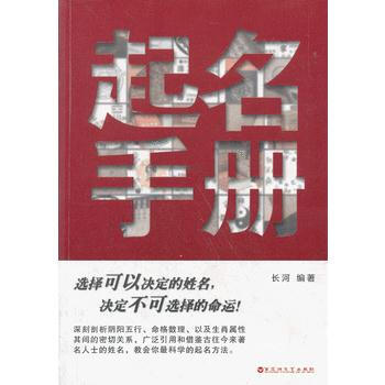 起名手册 百花洲文艺出版社 pdf epub mobi 电子书 下载