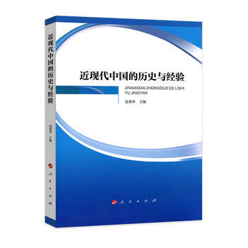 近現代中國的曆史與經驗 pdf epub mobi 電子書 下載