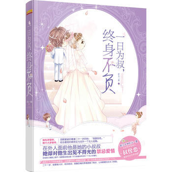 长篇小说:一日为叔,终身不负 折火一夏 pdf epub mobi 下载