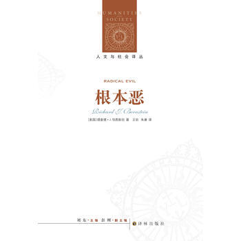 根本恶 pdf epub mobi 电子书 下载