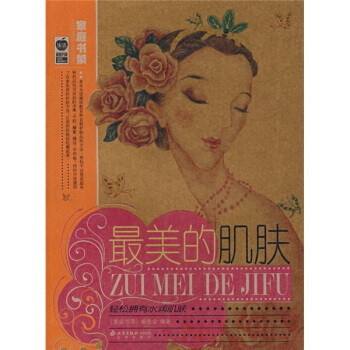 美的肌肤 9787200066968 pdf epub mobi 电子书 下载