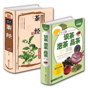 正版 茶書大全2冊 識茶·泡茶·品茶圖鑒+茶經 圖解茶道茶藝茶經 精裝全彩繪珍藏版 茶文化書籍 茶葉