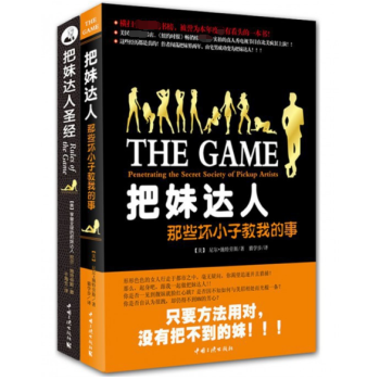 把妹达人圣经&把妹达人(那些坏小子教我的事)（共2册） pdf epub mobi 电子书 下载