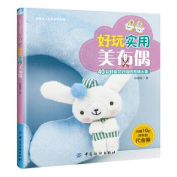 好玩实用美布偶 孙晓丽 9787518013258 pdf epub mobi 电子书 下载