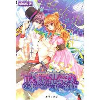 听不厌，恋爱保鲜 9787501560035 pdf epub mobi 电子书 下载