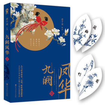 正版 九阙凤华:壹