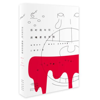 那时我年轻:满嘴都是草莓 9787224111798 pdf epub mobi 电子书 下载