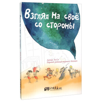 趣读中国人(俄文版) pdf epub mobi 下载