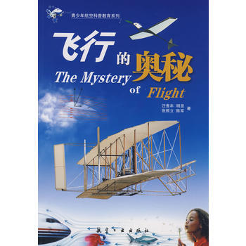 飞行的奥秘 pdf epub mobi 电子书 下载