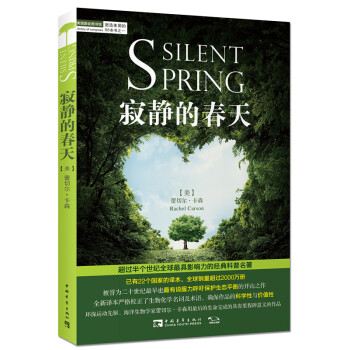 寂靜的春天 9787515331874