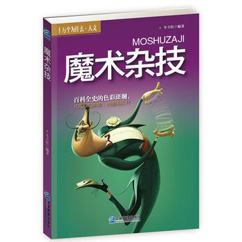 魔术杂技 9787516406250 pdf epub mobi 电子书 下载