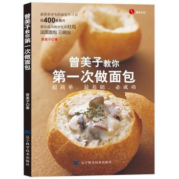 曾美子教你次做面包 9787538157161 pdf epub mobi 电子书 下载