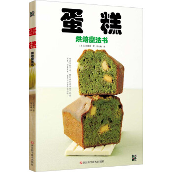 蛋糕烘焙魔法书 9787534167287 pdf epub mobi 下载