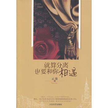 言情小说:就算分离也要和你相遇 云敖
