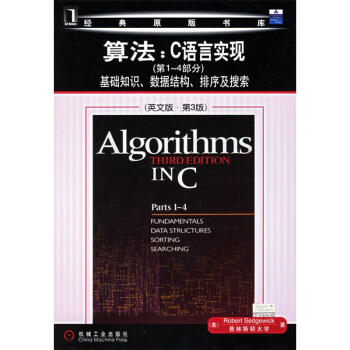 包郵 [按需印刷]算法：C語言實現（第1～4部分）：基礎知識、數據結構、|32151 pdf epub mobi 下载
