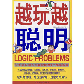 彩图版 越玩越聪明 9787538856118 pdf epub mobi 电子书 下载