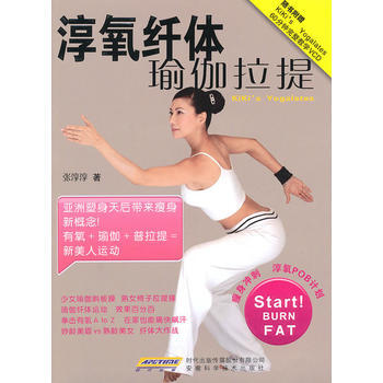 淳氧瑜伽拉提 張淳淳 pdf epub mobi 下载