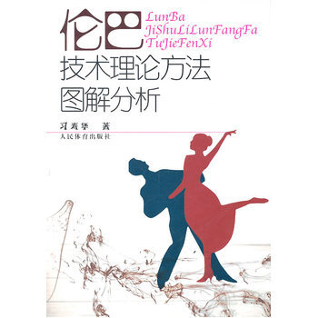 倫巴技術理論方法圖解分析 9787500940142